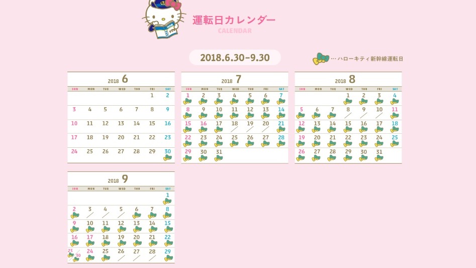 2018 JR西日本 Hello Kitty 新幹線 博多-新大版