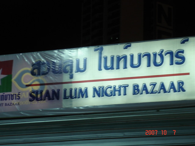 【泰國】DAY3 水上市場+桂河大橋+Suam Lum Night Bazaar