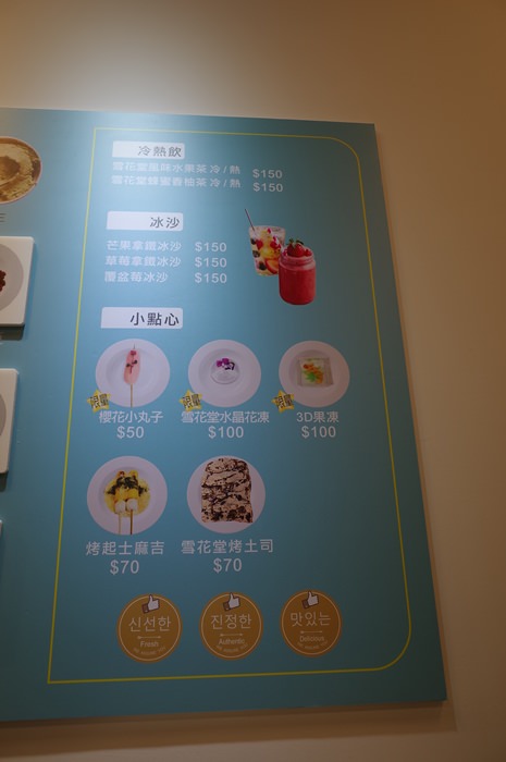 三重冰店│韓式雪花冰-雪花堂 夏天就是要吃冰