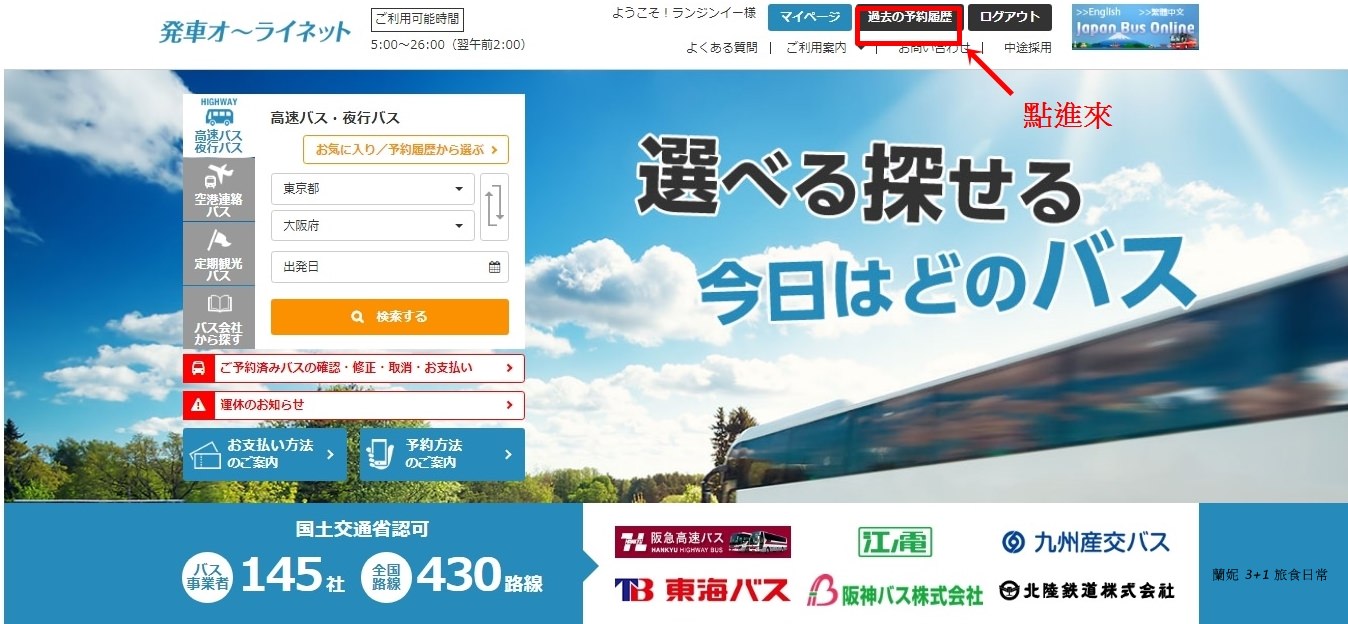 昇龍道巴士 JBUS 取消預約教學 白川鄉-高山