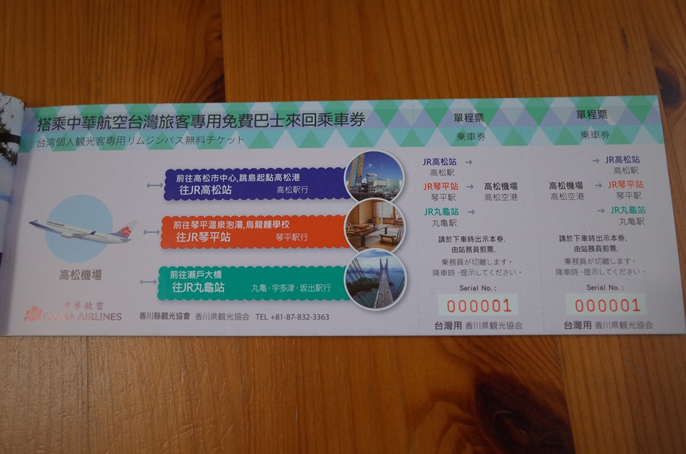 瀨戶內海藝術季 四國香川旅行必備優惠券 機場巴士來回乘車券 栗林公園入場券 小豆島來回乘船券 全都免費贈送