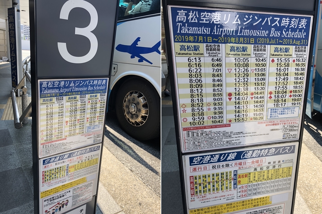 JR高松搭巴士到高松機場&逛高松機場伴手禮、免稅店