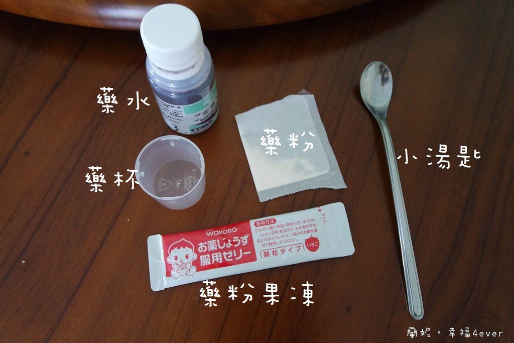 【育兒。心記錄】輕鬆餵藥的法寶x日本和光堂餵藥果凍